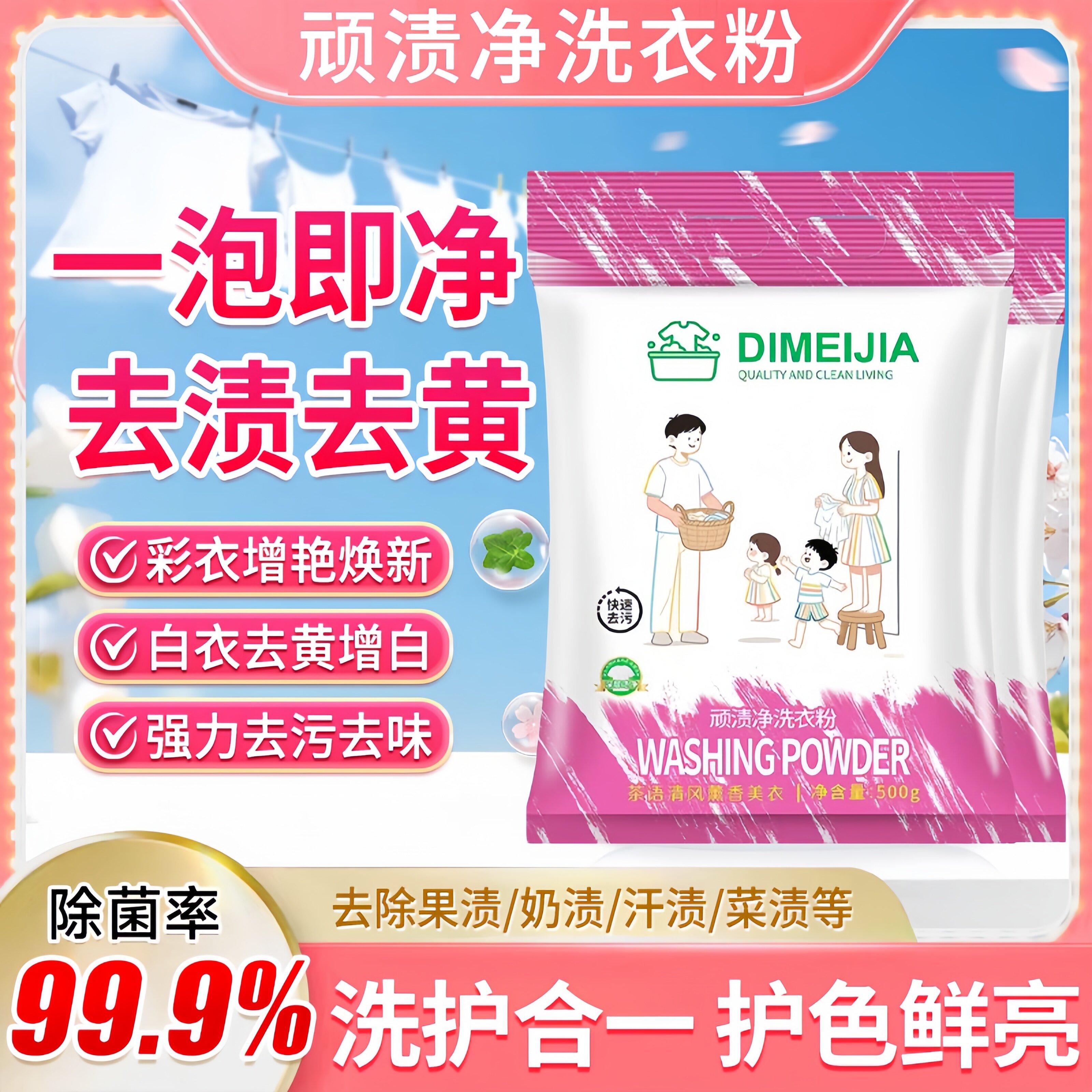 顽渍净洗衣粉酵素成分超强去污去渍去黄护色深层清洁无磷温和家用