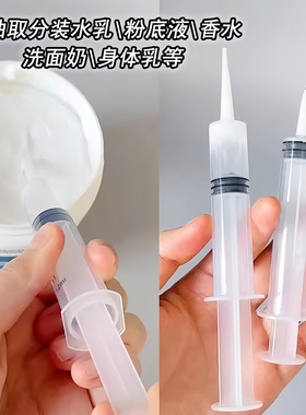 化妆品分装针管护手霜抽取器针筒