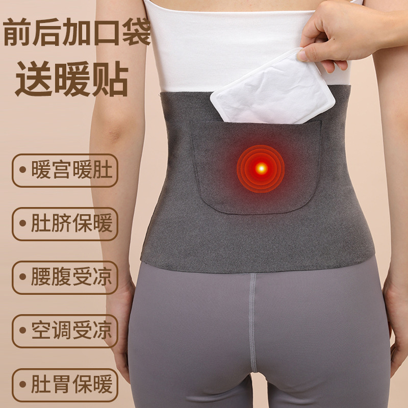保暖护腰带男女士护肚子带兜暖宫暖胃护胃神器防寒热敷腰部防着凉 - 图1