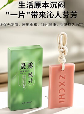 龙井茶香无火香薰蜡片持久留香