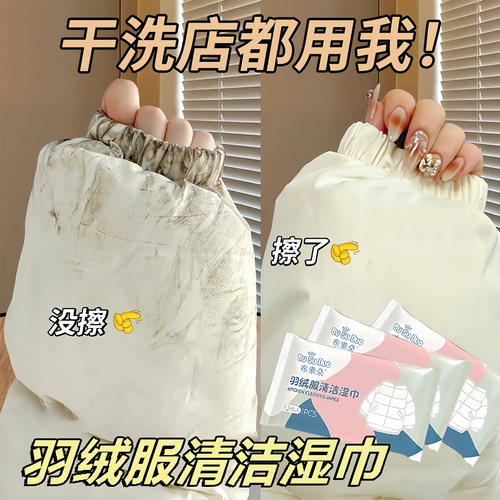 羽绒服免水洗清洁湿巾小包便携擦鞋强力去污衣物去渍专用应急干洗 - 图0