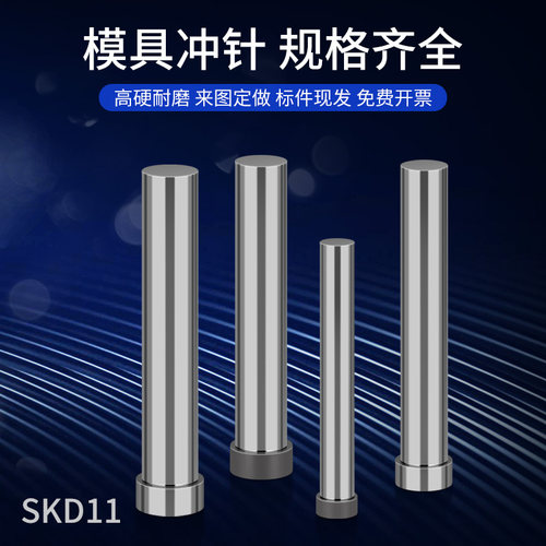 T冲HD模具SKD11/SKH51高速钢A冲针非标定做镶针打孔冲子冲头超硬 - 图0