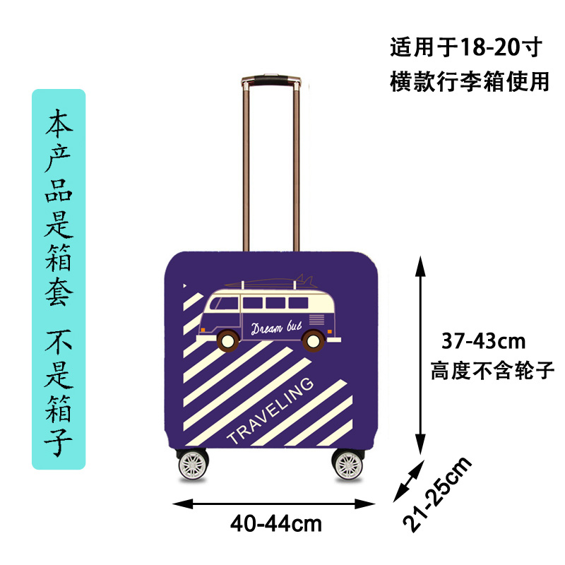 加厚弹力行李箱保护套横款方形空姐拉杆箱防尘袋公共汽车巴士18寸-图1