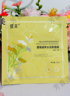 蝶美官方旗舰店黑金面膜补水保湿