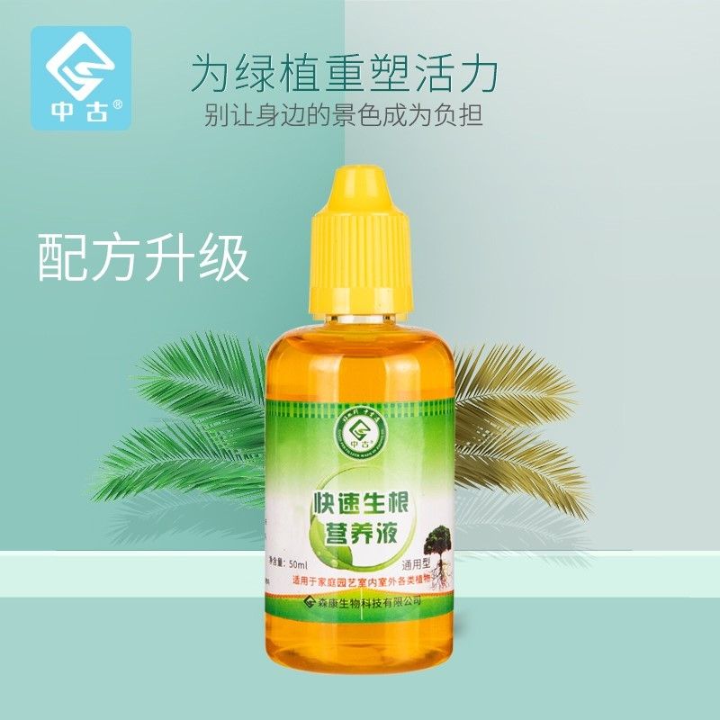 快速生根液生根粉植物扦插营养生根水生根剂绿萝发财树多肉通用肥 - 图1