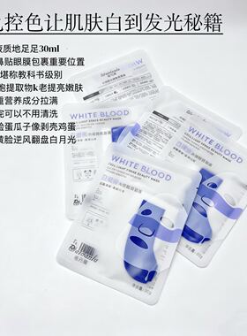 白细胞光感面膜 控色吸色面膜 提亮肤色油敷乳液面膜 一贴白面膜