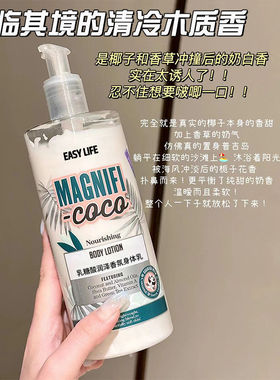 【48小时内发货】easylife正品香氛玫瑰身体乳肌肤滋润保湿秋冬干