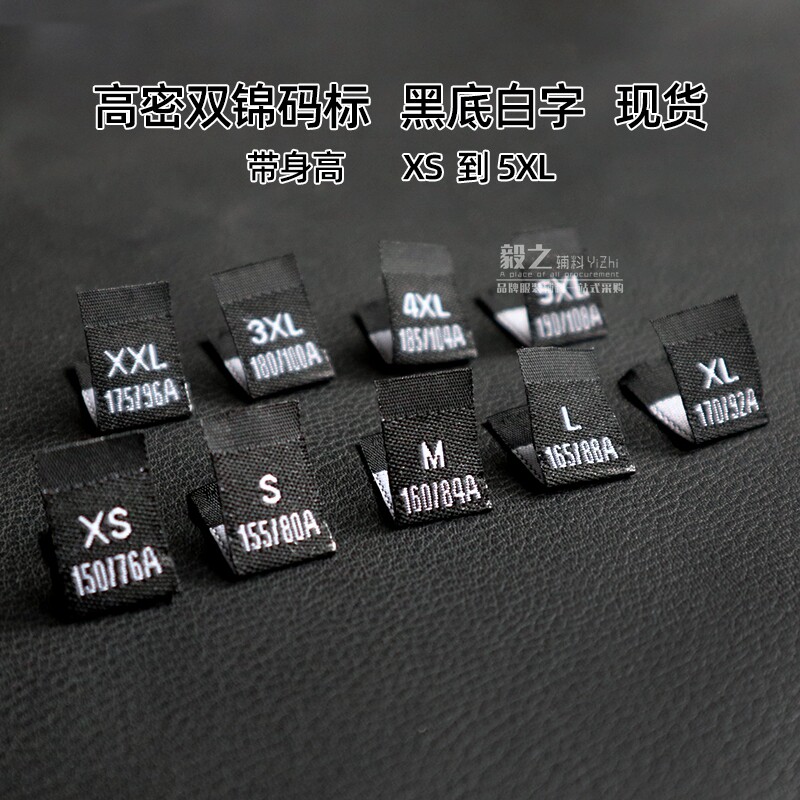 服装尺码标码数标衣服码布标领标织唛高密度号码标大小码唛尺码唛_虎窝淘
