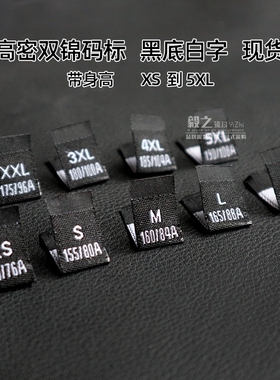 服装尺码标码数标布标领标高密度