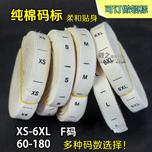 现货纯棉尺码标码唛棉带童装数字码字母标布标签领标通用水洗号码 - 图2