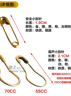 葫芦形吊绳安全别针小别针铜扣针
