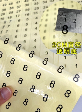 2CM圆形透明不干胶码标贴尺码贴