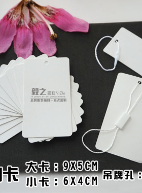 空白吊牌打印白卡纸PVC服装吊牌