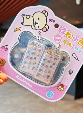 伊藤家SAN-X授权Rilakkuma 轻松小熊可爱包包挂件3D立体浮雕贴
