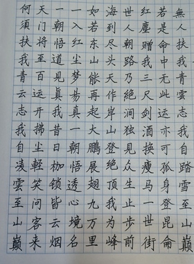 硬笔书法作品真人手写比赛考级中国风学生硬笔代写古诗词楷书行书