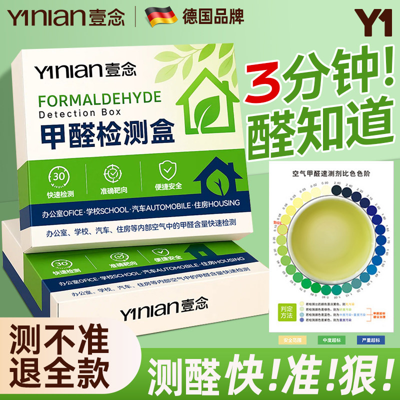 甲醛检测仪试纸一次性新房家用测试剂仪器专业室内空气质量自测盒,淘宝优惠券,粉丝福利购,淘宝优惠卷
