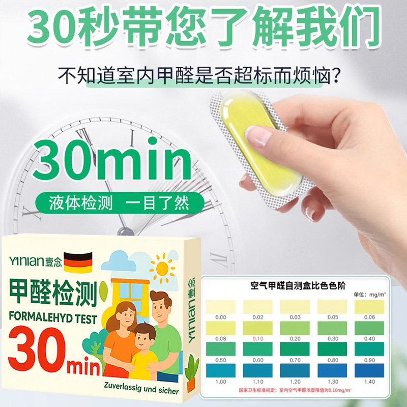 德国测甲醛检测盒试纸专业家用甲醛检测仪器试剂一次性自测试剂盒,淘宝优惠券,粉丝福利购,淘宝优惠卷