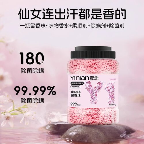 洗衣服留香珠家用持久香味衣物留香护衣增香凝香珠正品官方旗舰店 - 图0