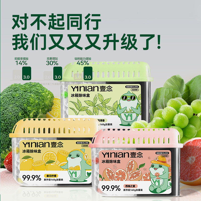 冰箱除味剂除臭除异味家用非杀菌消毒去味净化清洗清洁神器活性炭