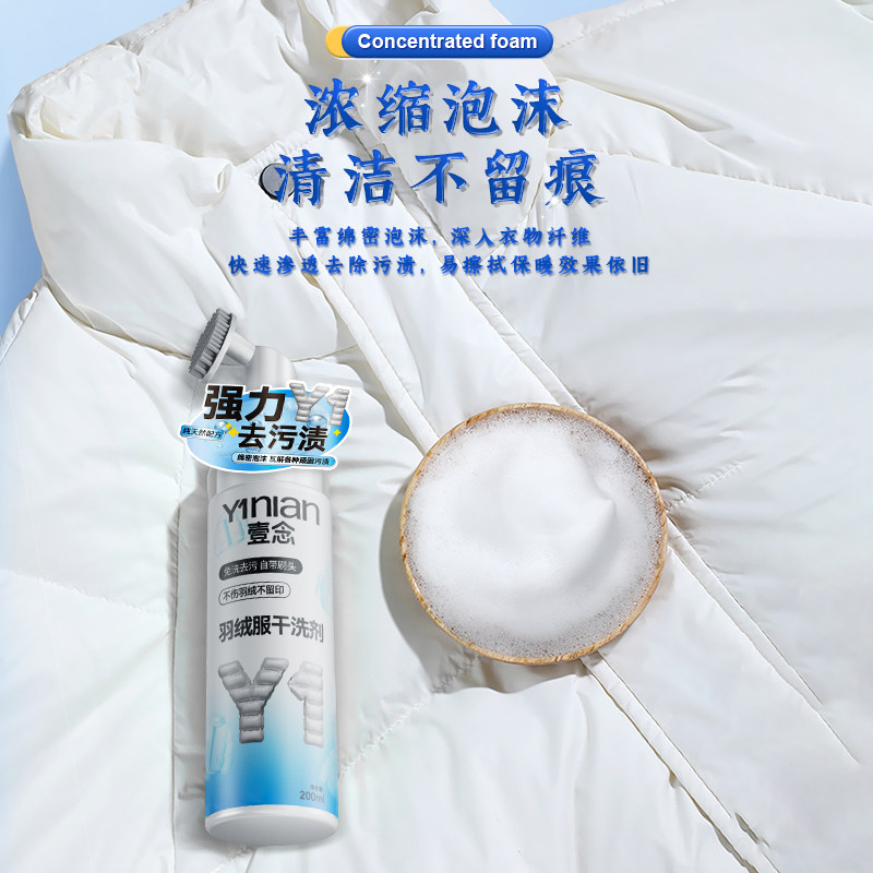 羽绒服干洗剂免水洗家用清洗喷雾羽绒服专用清洗剂干洗去污非神器
