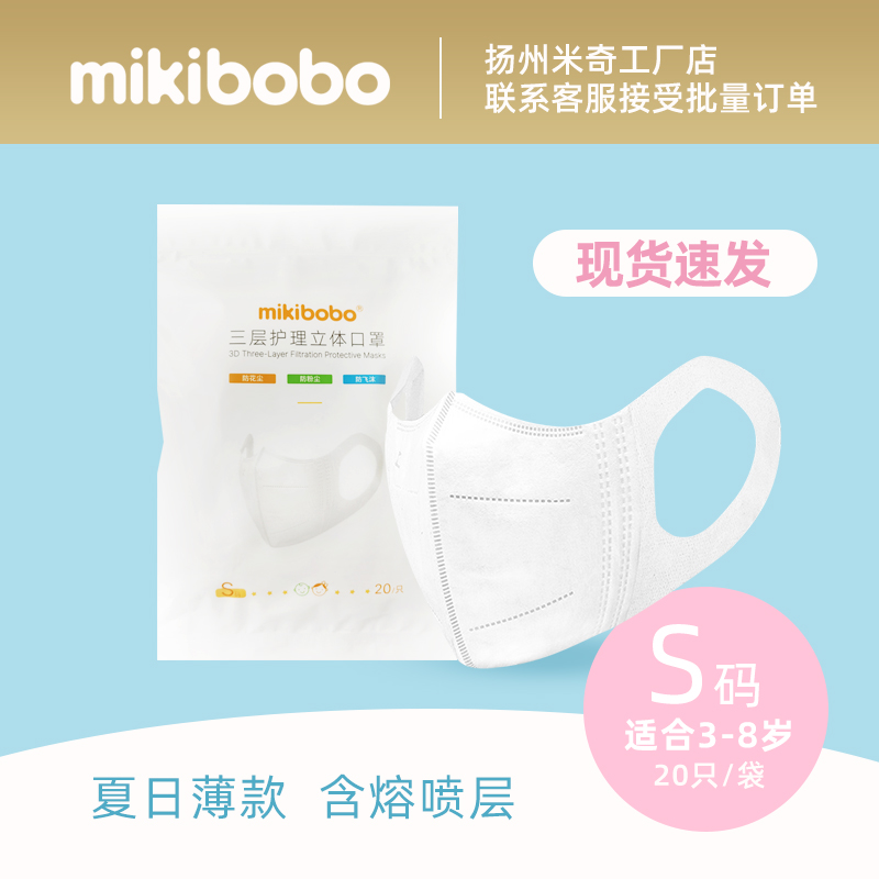 mikibobo米奇啵啵3d立体印花口罩白色s码m码网红透气-图1