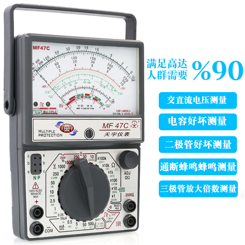 南京天宇MF47C外磁指针式防烧高精度万用表万能表高精度机械万用 - 图2