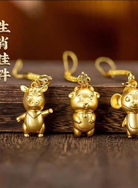 黄铜十二生肖挂件鼠牛虎兔龙蛇马羊猴鸡狗猪本命年吊坠