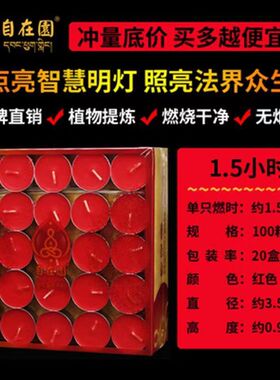 自在园酥油灯2/4/8小时100粒酥油蜡烛无烟家用佛前灯长明灯供佛灯