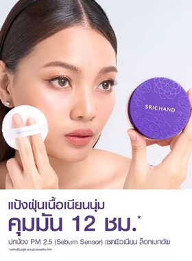 泰国本土紫色定妆控油哑光散粉