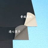 Черная карточная бумага A4 большой Zhang A3 Full 4K Четыре Open 8k Black Card Paper Толстая бумажная фотография