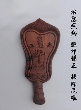 千年五明驱邪用品道家雷击木