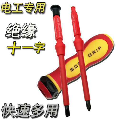 工业级电工专用绝缘螺丝刀套装双头十字一字两用磁性超硬改锥起子 - 图3
