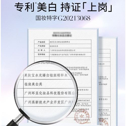 美肤宝水光臻白祛斑精粹水美白淡斑补水保湿爽肤水官方店正品旗舰 - 图3
