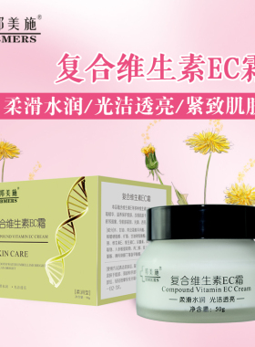 邦美施复合维生素保湿润肤面霜