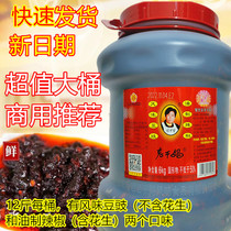 Old Dry Mother Flavor Bean Sauce 6kg Large Barrel Catering Oil Chili Old Dry Mother Oil Chili Pepper Old Dry Mother Commercial