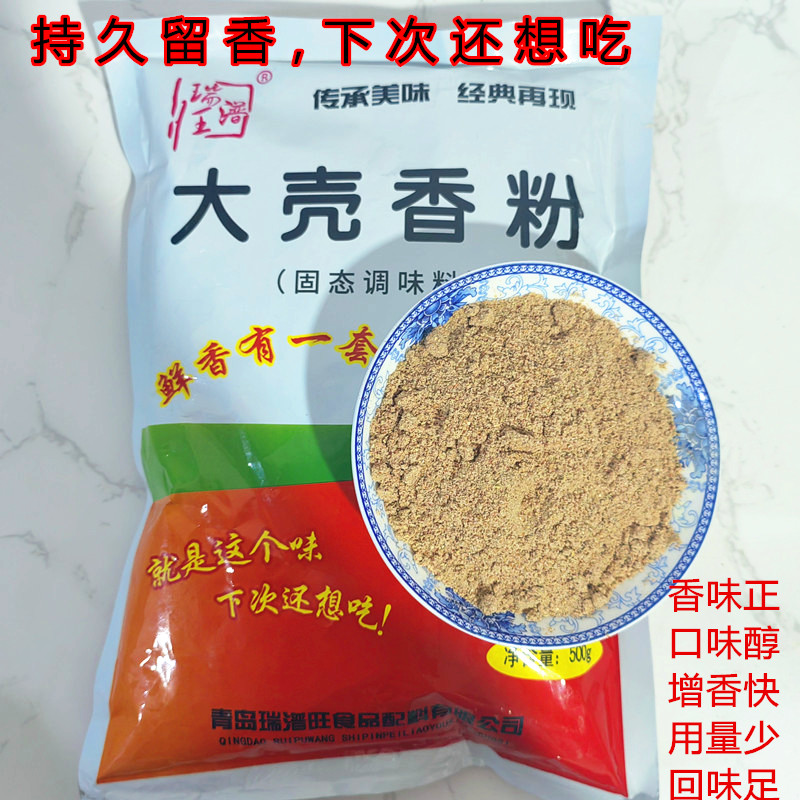 瑞潽旺大壳香粉商用火锅汤料烧烤卤味麻辣烫汤粉鲜香回味粉食品级 - 图0