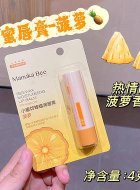 小蜜坊秋冬滋润防干裂润唇膏