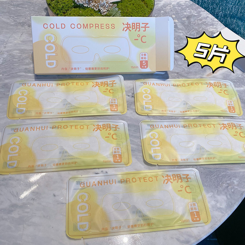 叶黄素冷敷眼贴眼罩缓解视疲劳黑眼圈草本女润目贴上班学习护眼贴,淘宝优惠券,粉丝福利购,淘宝优惠卷