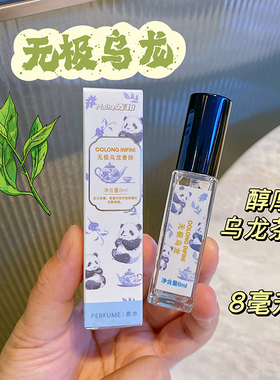 云雾绿茶小试管香水中样女士