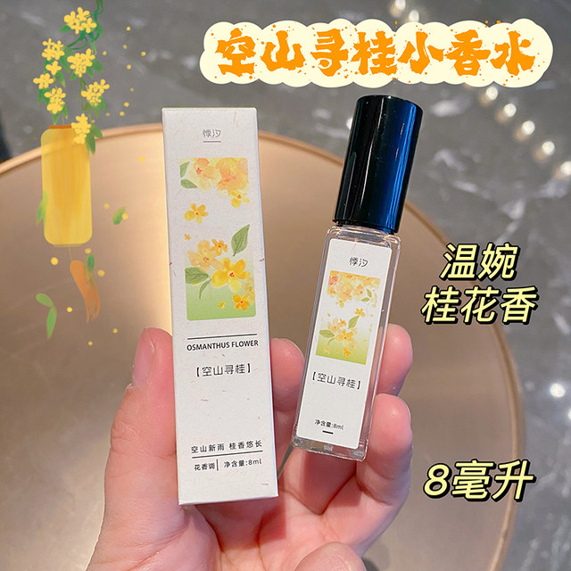 Osmanthus and freesia test tube perfume medium sample for women long lasting