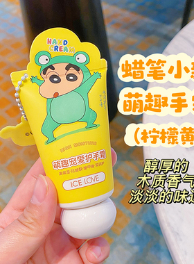 2025新款可爱蜡笔小新护手霜小只