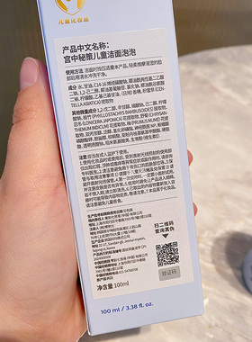 宫中秘策儿童洁面泡泡洗面奶温和