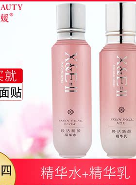 香妮尔焕活新颜洁面乳精华水精华乳精粹霜舒缓正品专柜