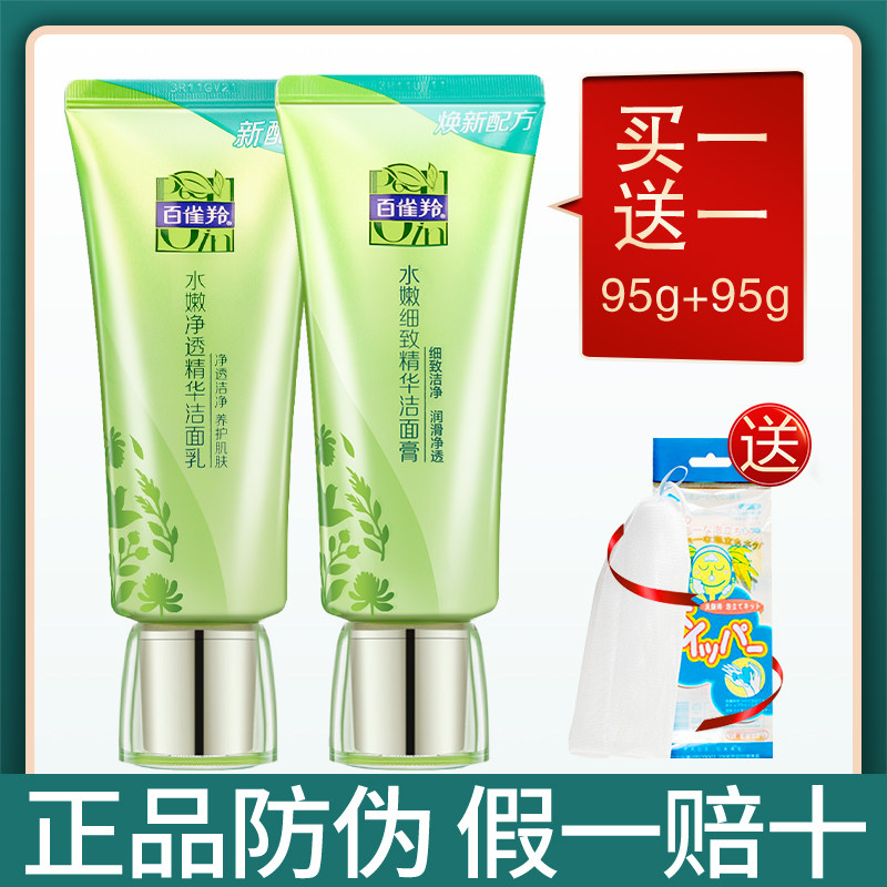 百雀羚洗面奶水嫩净透精华洁面乳膏深层清洁控油补水氨基酸正品女