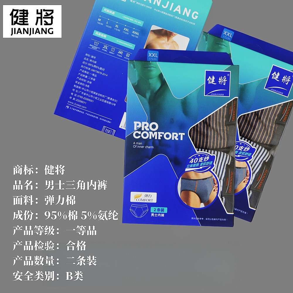 男士内裤正品健将三角裤弹力纯棉面料窄边腰带双层裆位男生短裤衩,淘宝优惠券,粉丝福利购,淘宝优惠卷