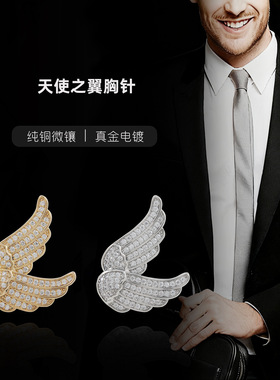 天使之翼男士胸针西装领针配饰品