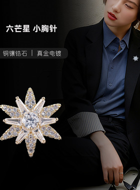 六芒星西服胸针开衫防走光扣配饰