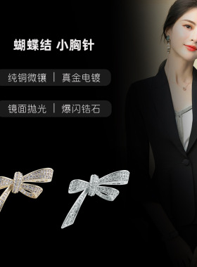 蝴蝶结小胸针女士西服领针扣胸花