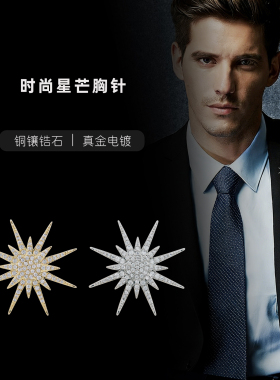 八芒星西服胸针多功能防走光扣