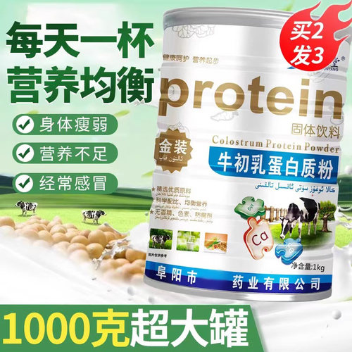牛初乳蛋白质粉益生菌增强营养粉补品保健官方旗舰店正品蛋白粉1 - 图0